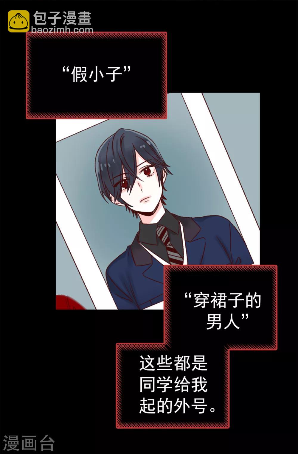 薔薇戀人 - 第1話 穿裙子的“男人” - 2