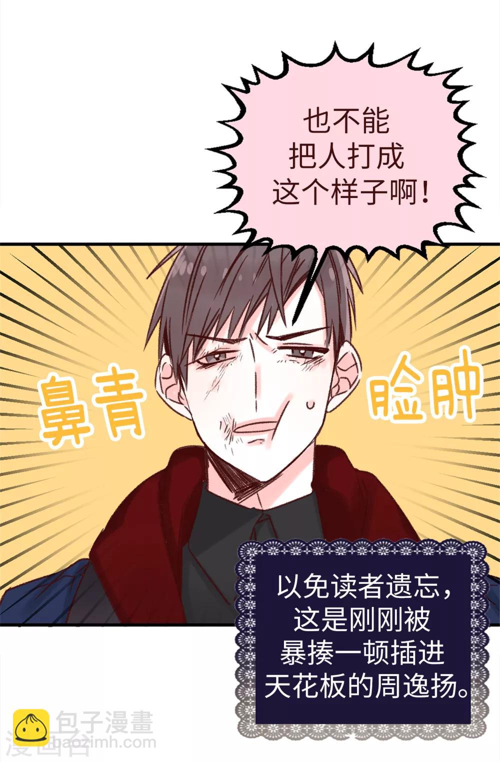 薔薇戀人 - 第1話 穿裙子的“男人” - 4