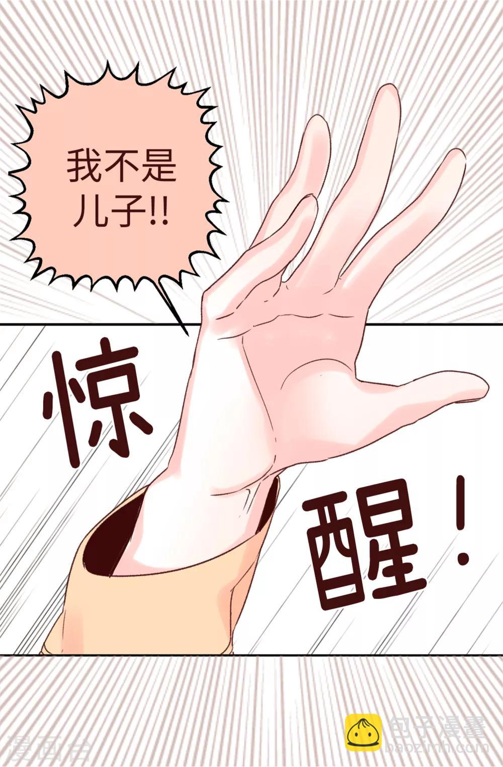 薔薇戀人 - 第1話 穿裙子的“男人” - 2