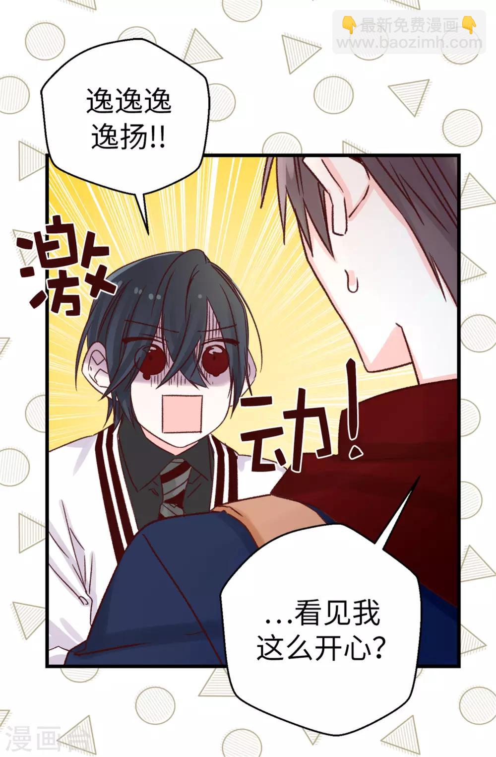 薔薇戀人 - 第101話 你沒有拒絕的權利 - 6