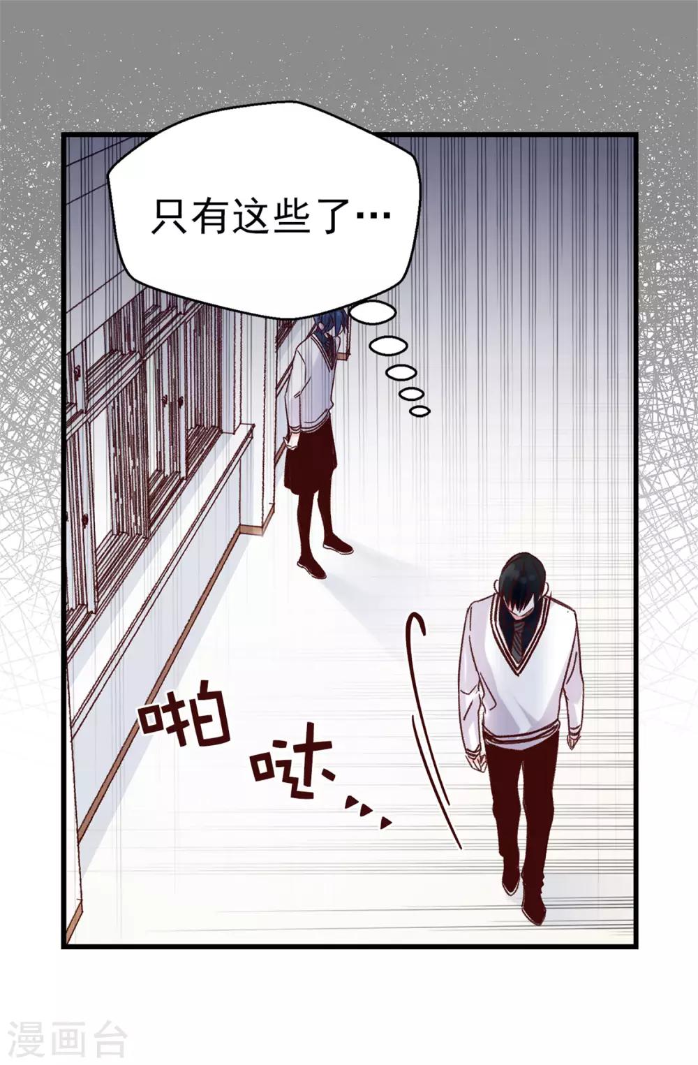 薔薇戀人 - 第103話 我做錯了什麼 - 5