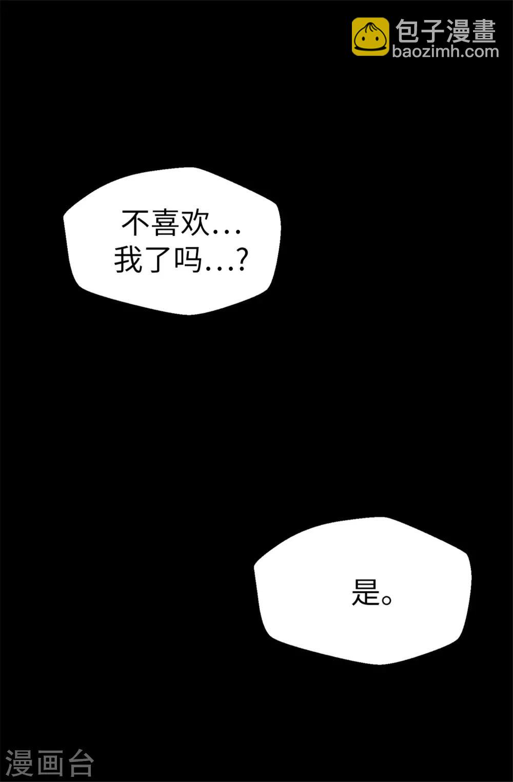 薔薇戀人 - 第103話 我做錯了什麼 - 3
