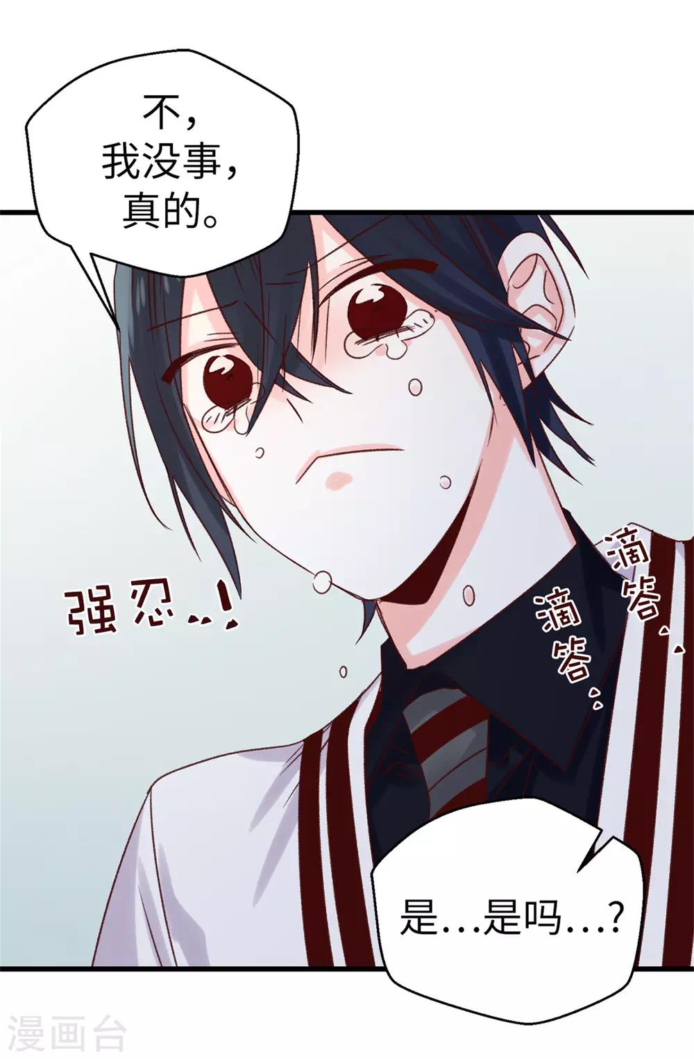 薔薇戀人 - 第103話 我做錯了什麼 - 1