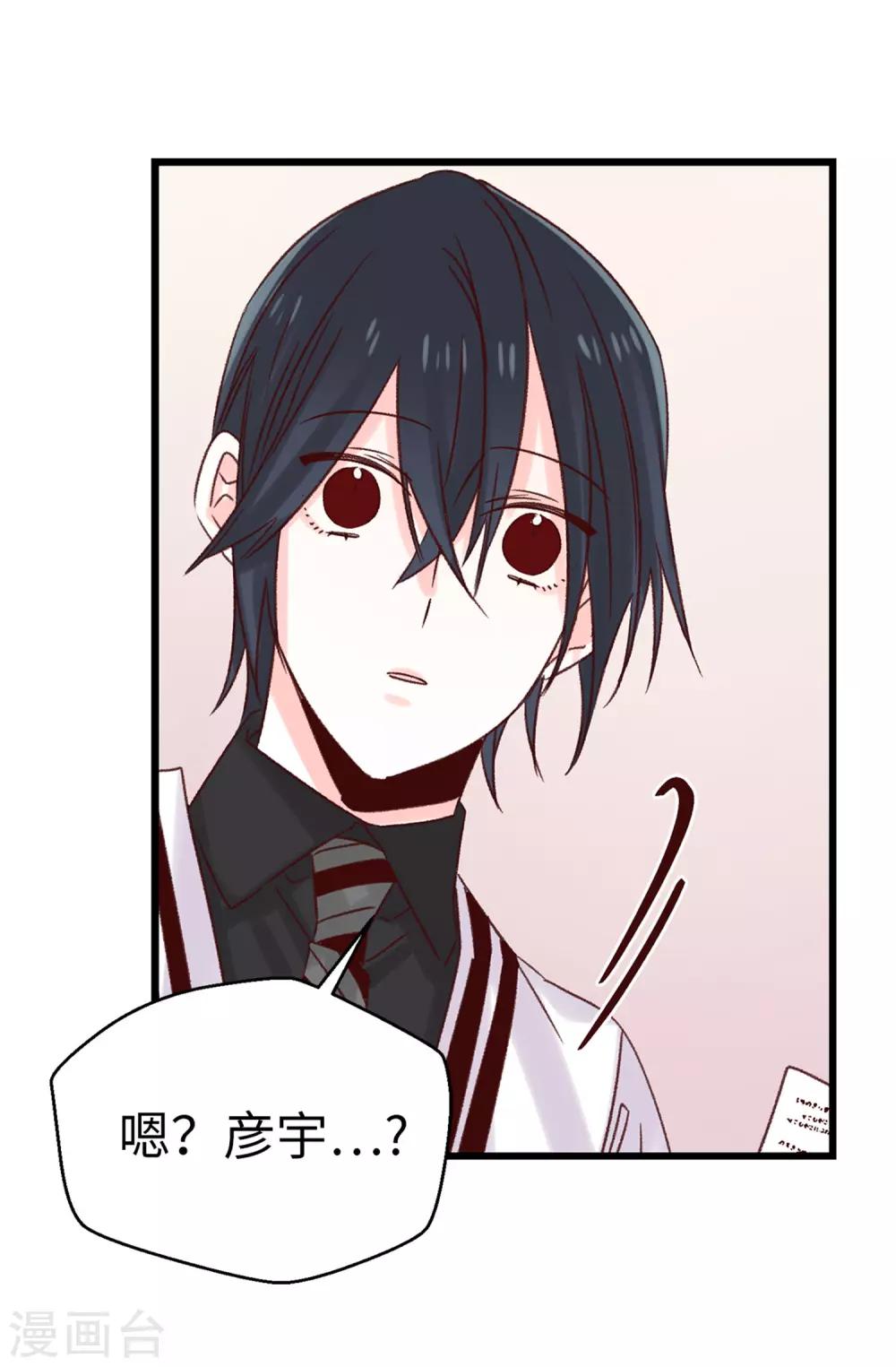 薔薇戀人 - 第103話 我做錯了什麼 - 2