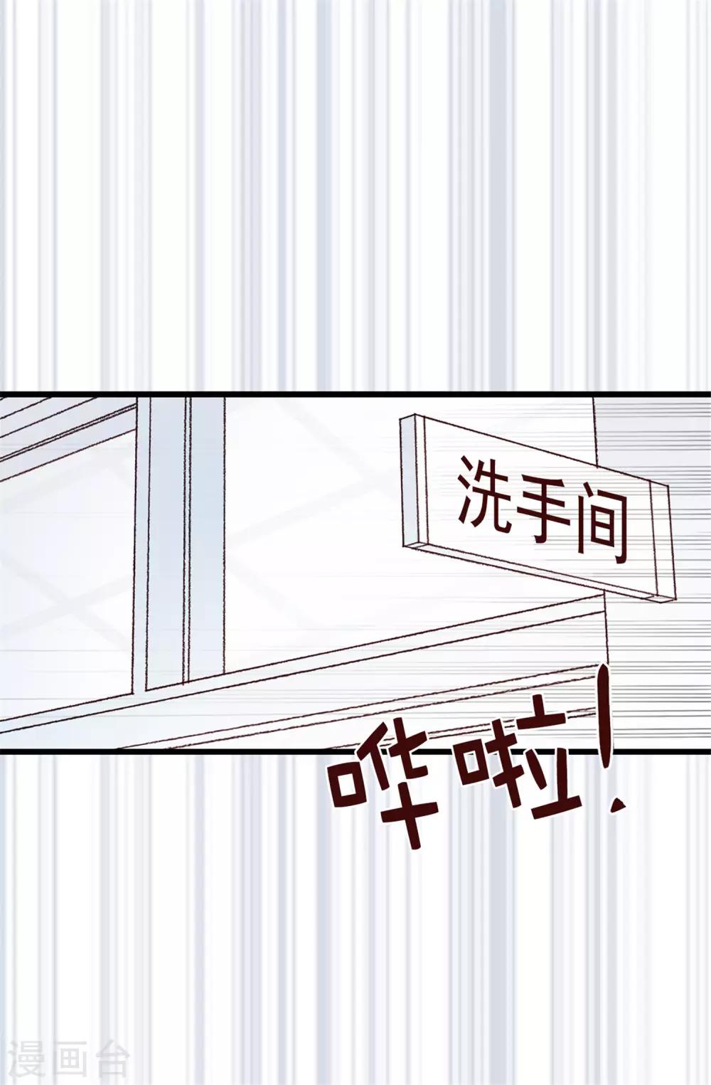 薔薇戀人 - 第103話 我做錯了什麼 - 4