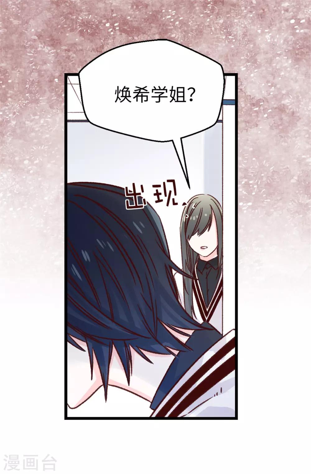 薔薇戀人 - 第103話 我做錯了什麼 - 2