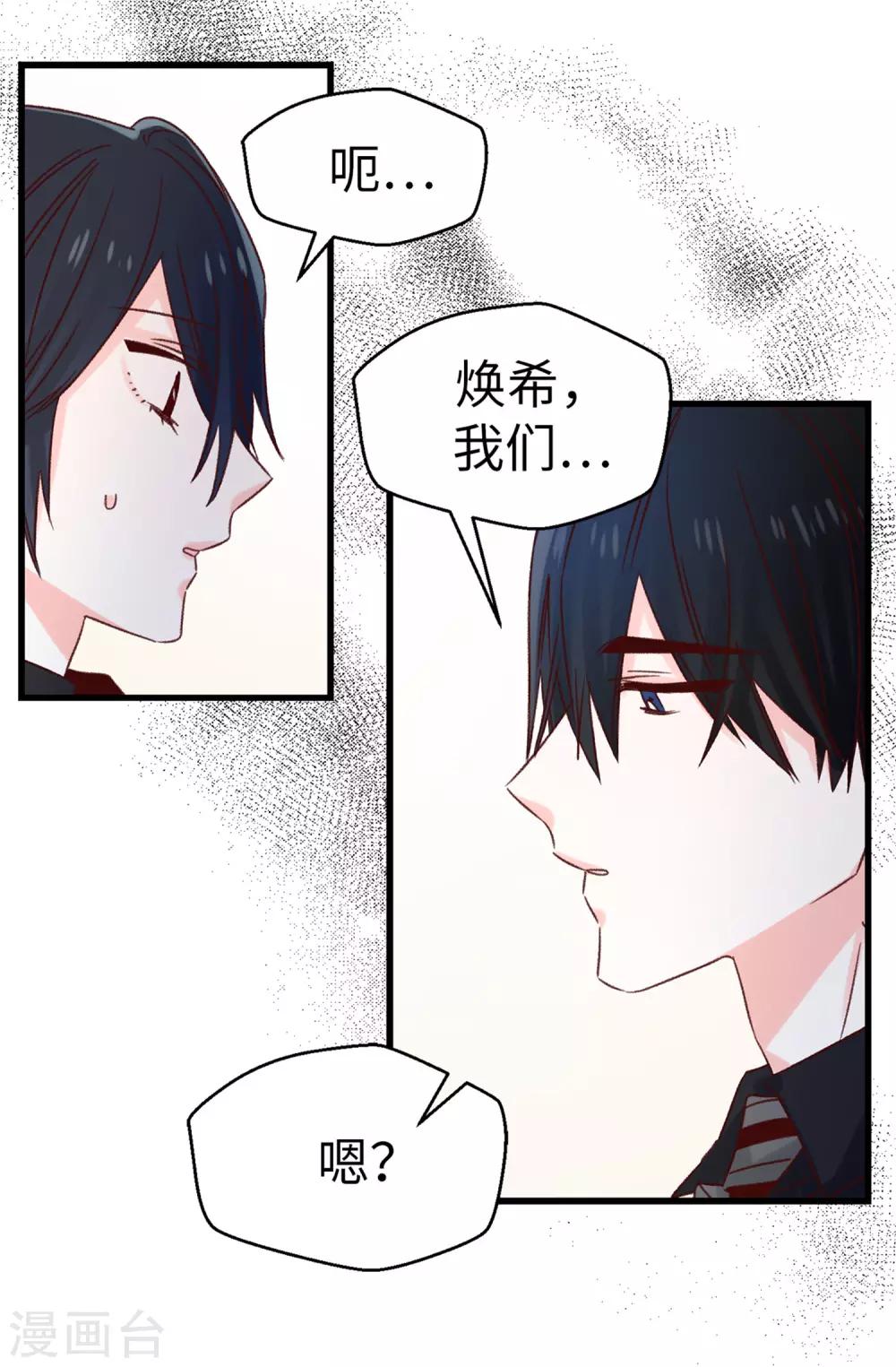 薔薇戀人 - 第103話 我做錯了什麼 - 3