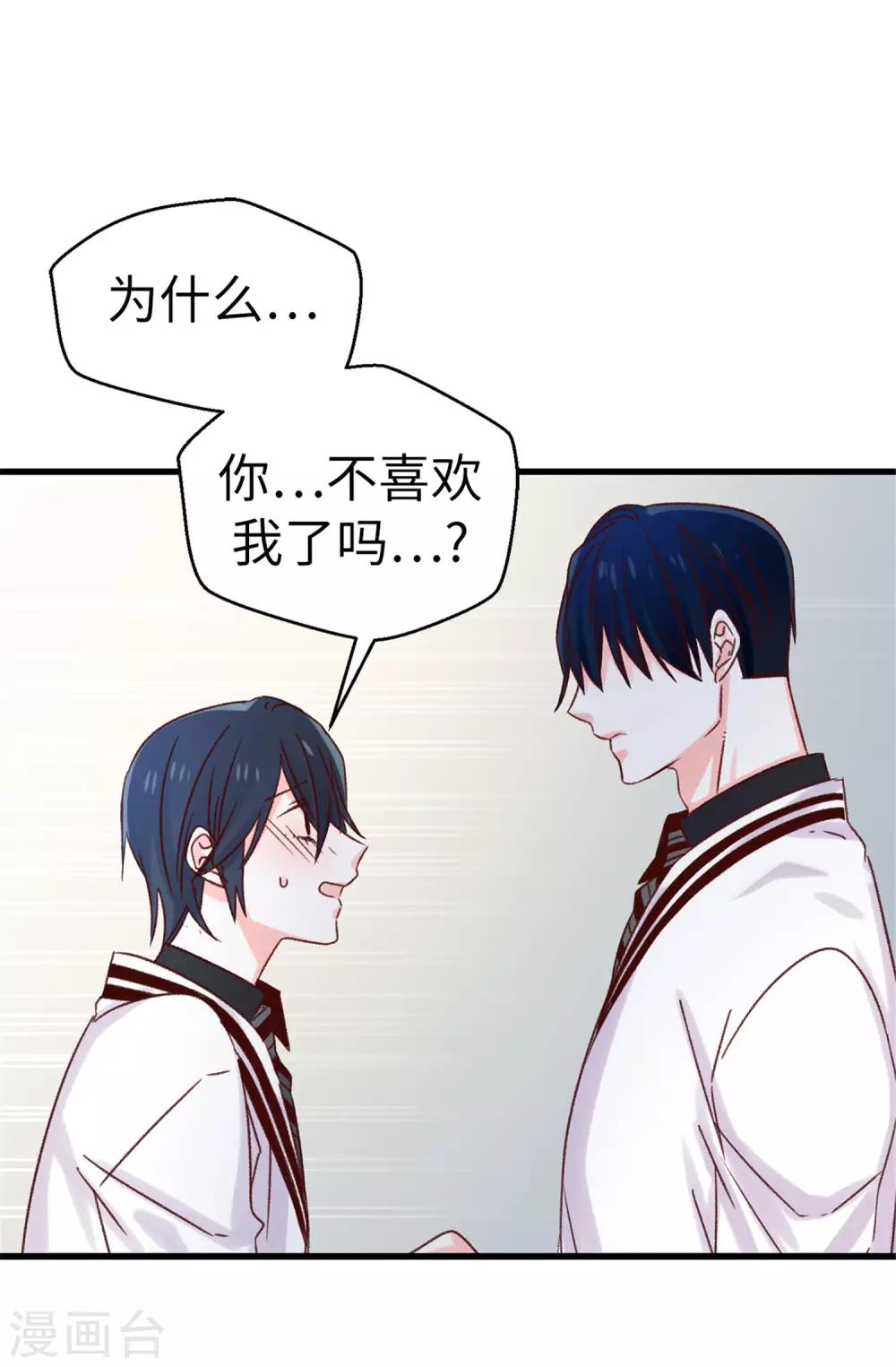 薔薇戀人 - 第103話 我做錯了什麼 - 6