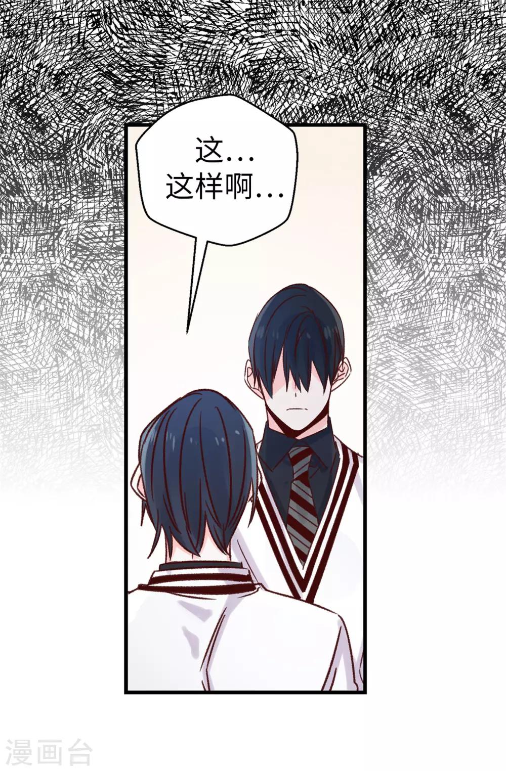 薔薇戀人 - 第103話 我做錯了什麼 - 3