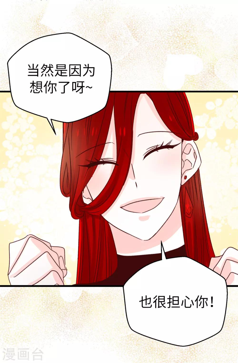 薔薇戀人 - 第105話 我到底算什麼 - 6
