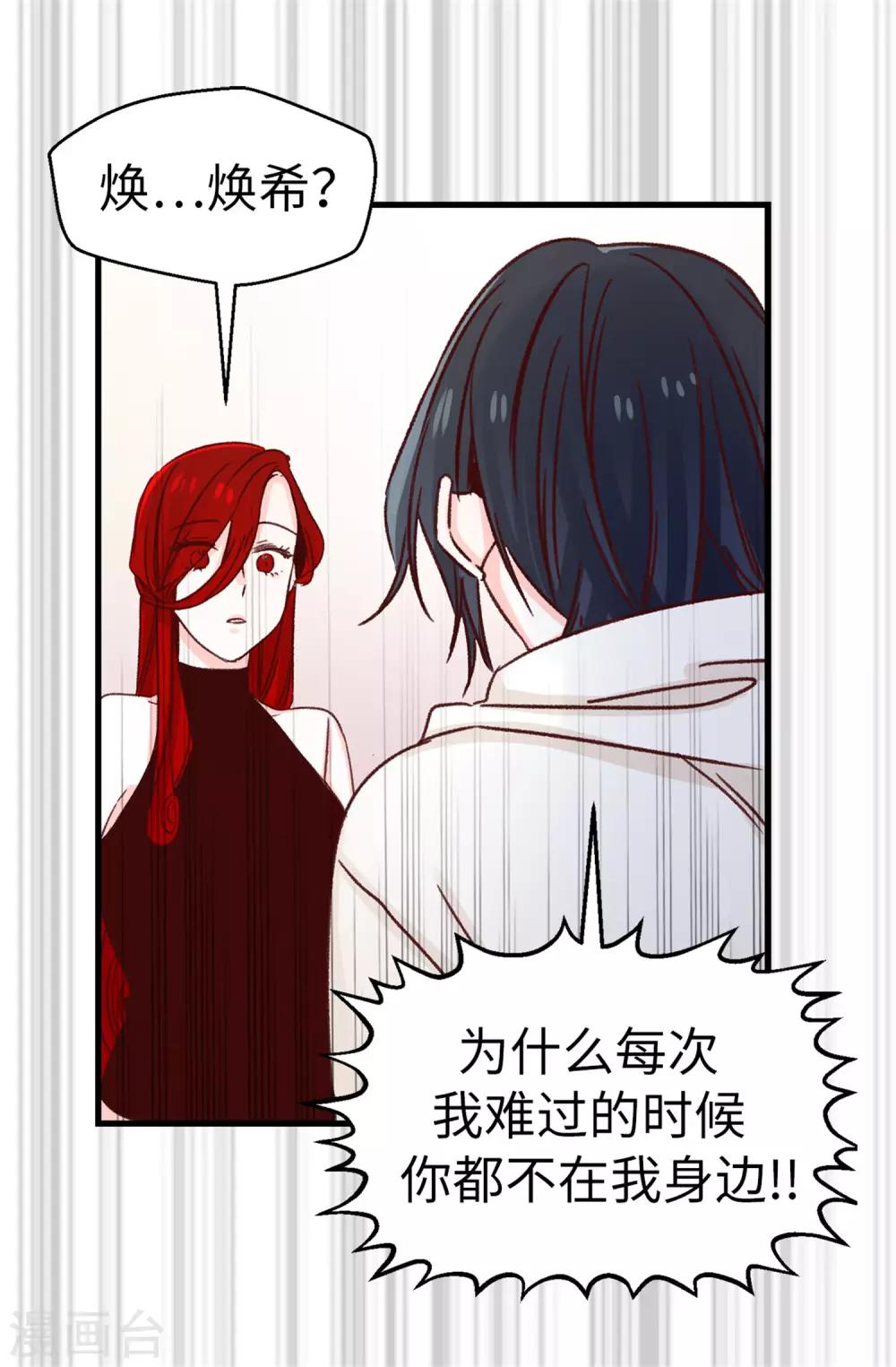 薔薇戀人 - 第105話 我到底算什麼 - 4