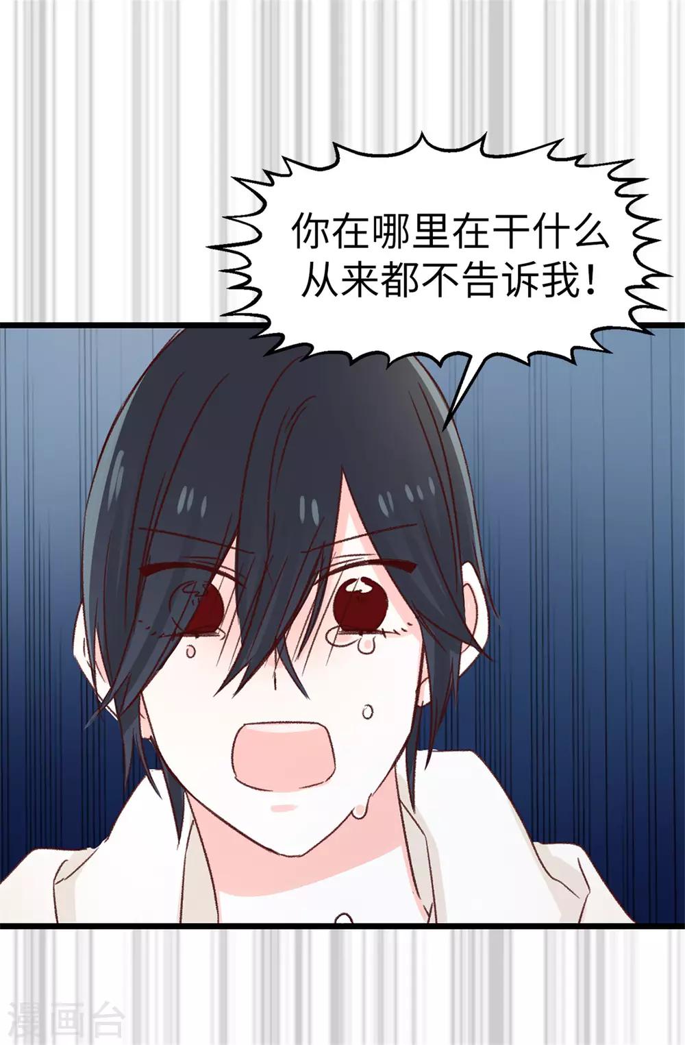 薔薇戀人 - 第105話 我到底算什麼 - 5