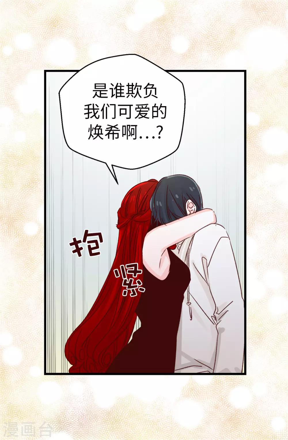 薔薇戀人 - 第105話 我到底算什麼 - 5