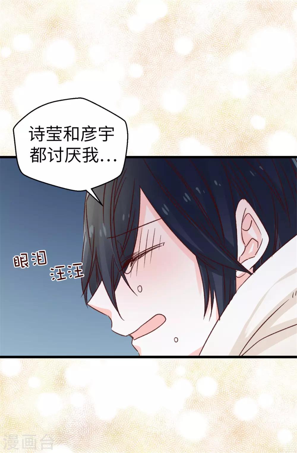 薔薇戀人 - 第105話 我到底算什麼 - 6