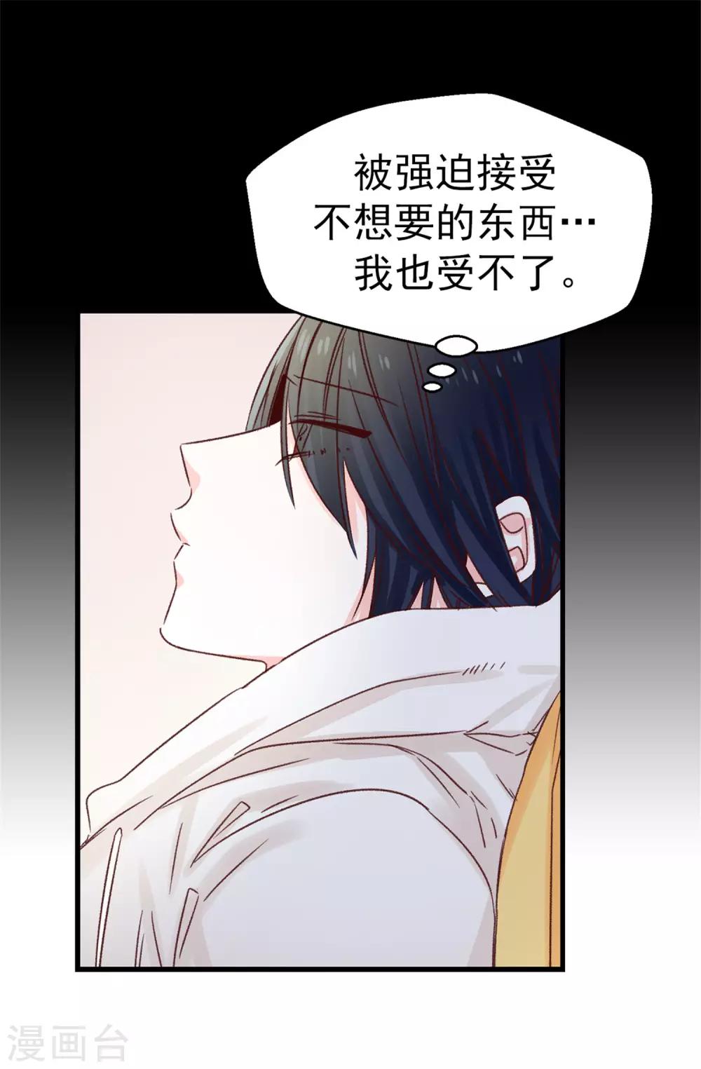 薔薇戀人 - 第105話 我到底算什麼 - 4