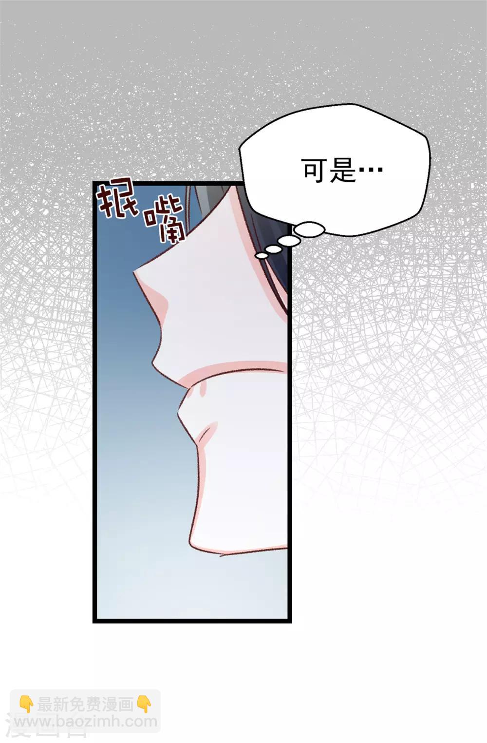 薔薇戀人 - 第105話 我到底算什麼 - 5