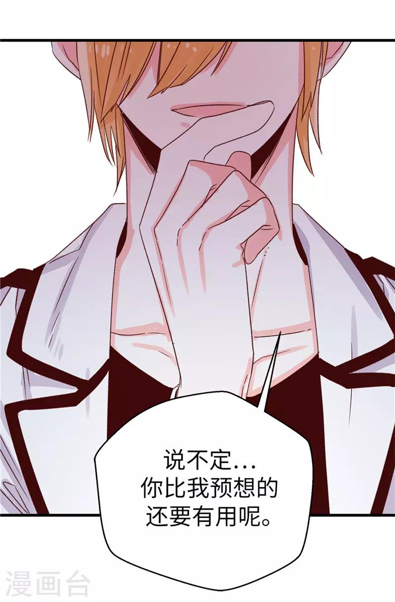 薔薇戀人 - 第107話 中看不中用 - 1