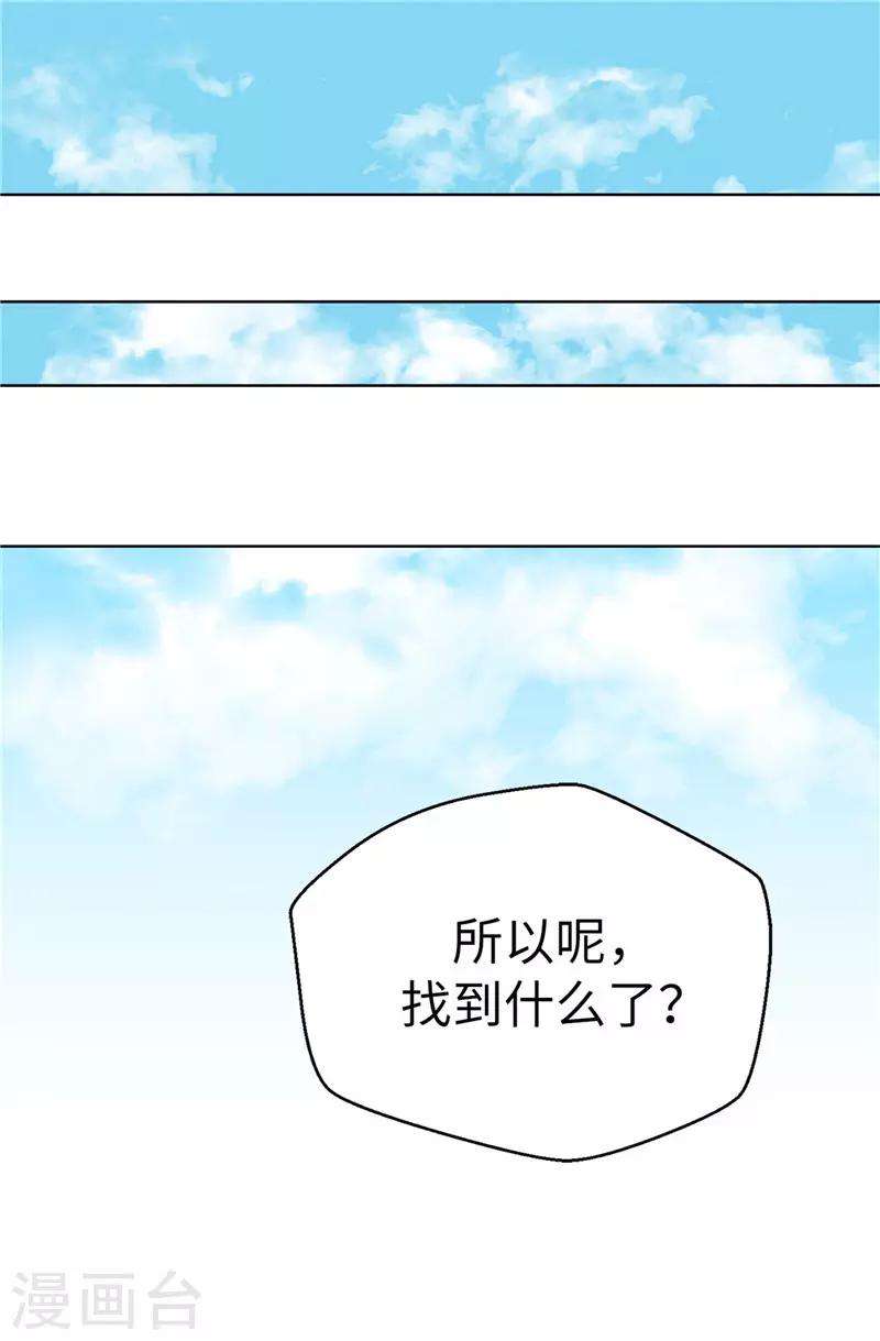 薔薇戀人 - 第107話 中看不中用 - 2