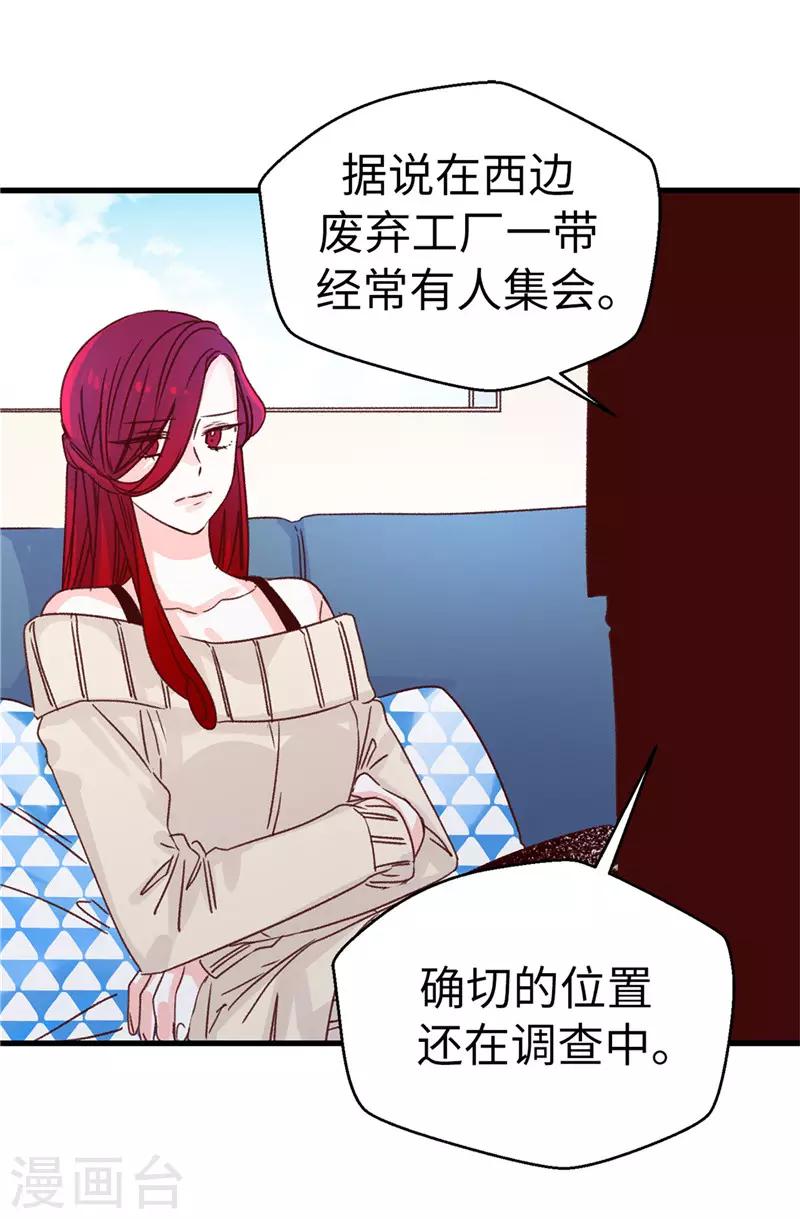 薔薇戀人 - 第107話 中看不中用 - 3