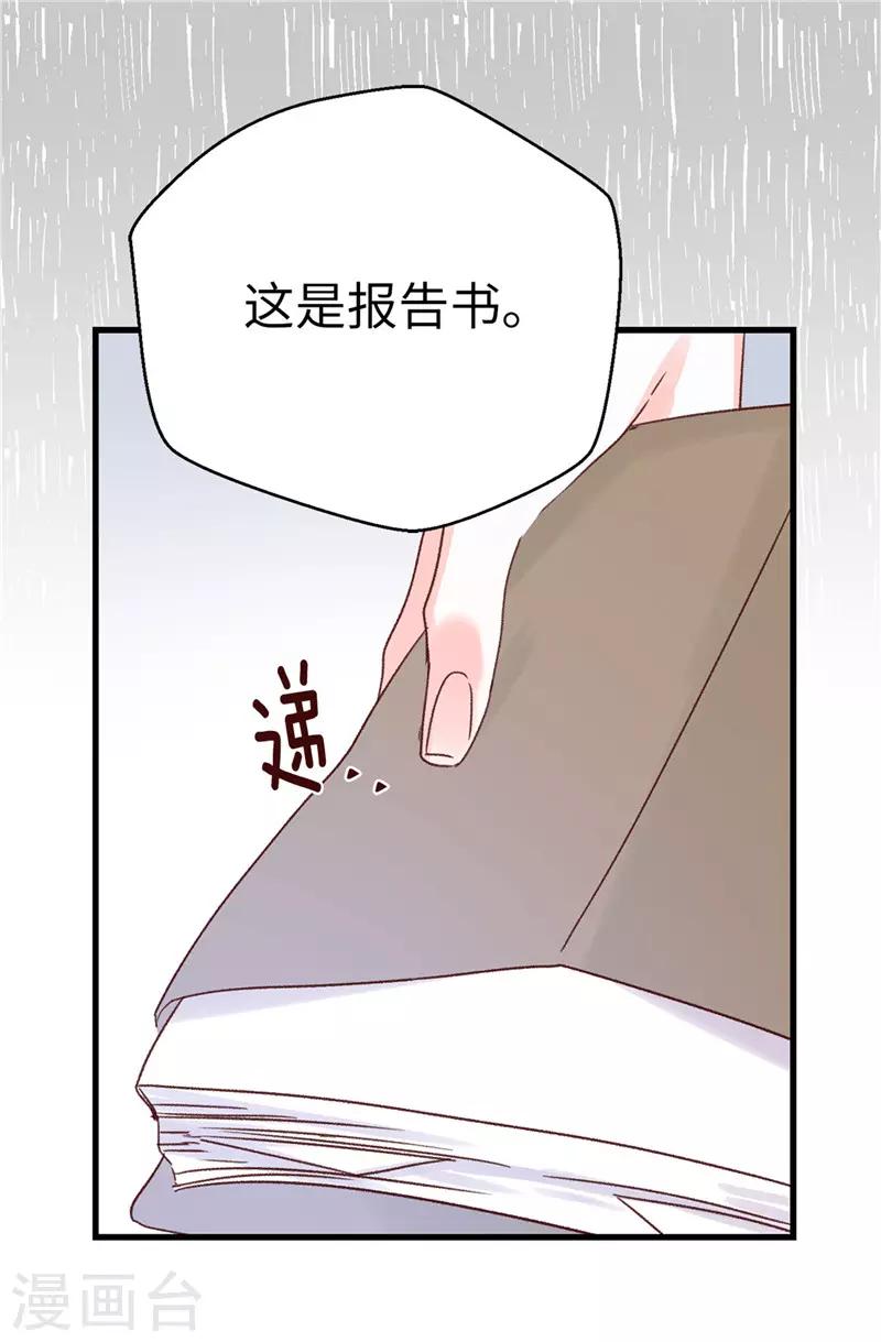 薔薇戀人 - 第107話 中看不中用 - 1