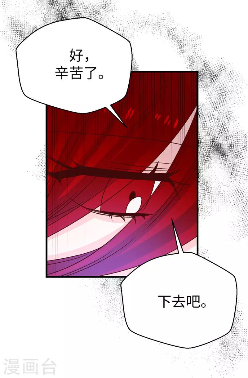 薔薇戀人 - 第107話 中看不中用 - 3