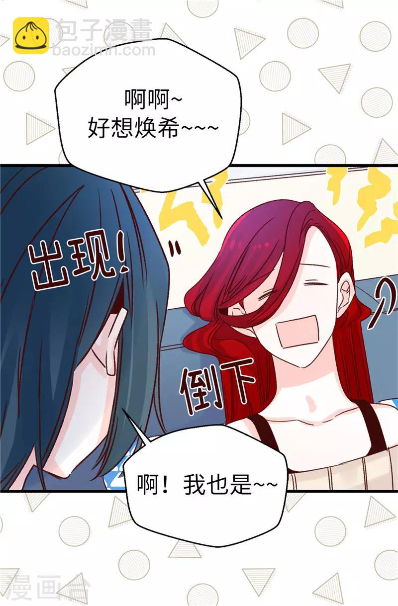 薔薇戀人 - 第107話 中看不中用 - 6