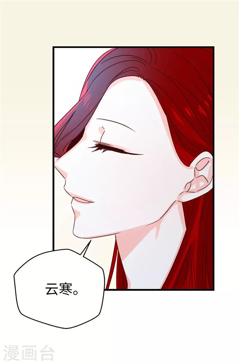 薔薇戀人 - 第107話 中看不中用 - 3