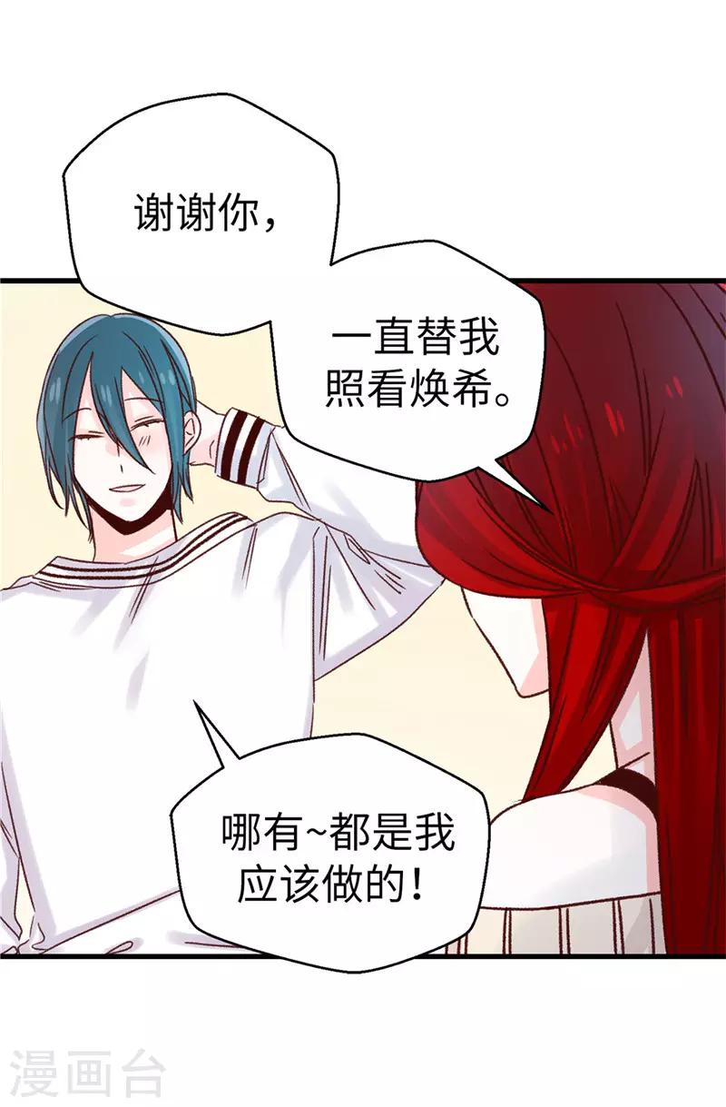 薔薇戀人 - 第107話 中看不中用 - 4