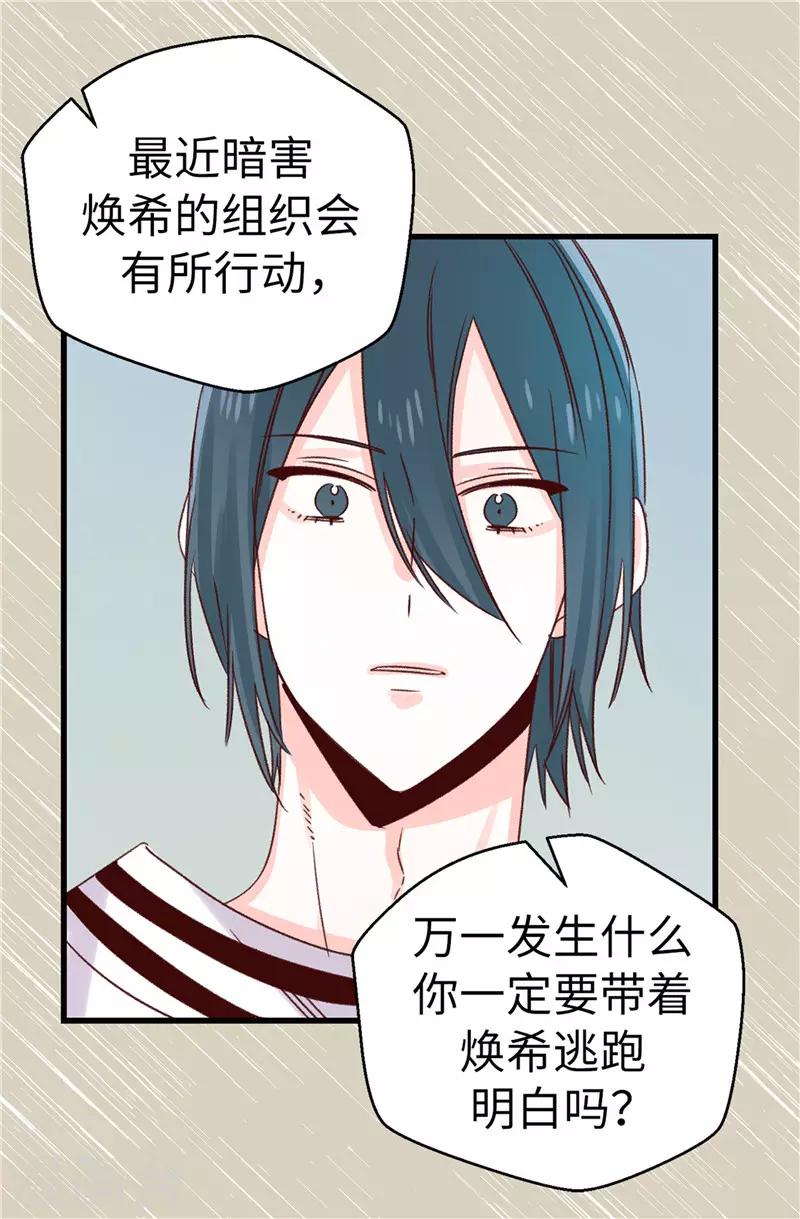 薔薇戀人 - 第107話 中看不中用 - 5