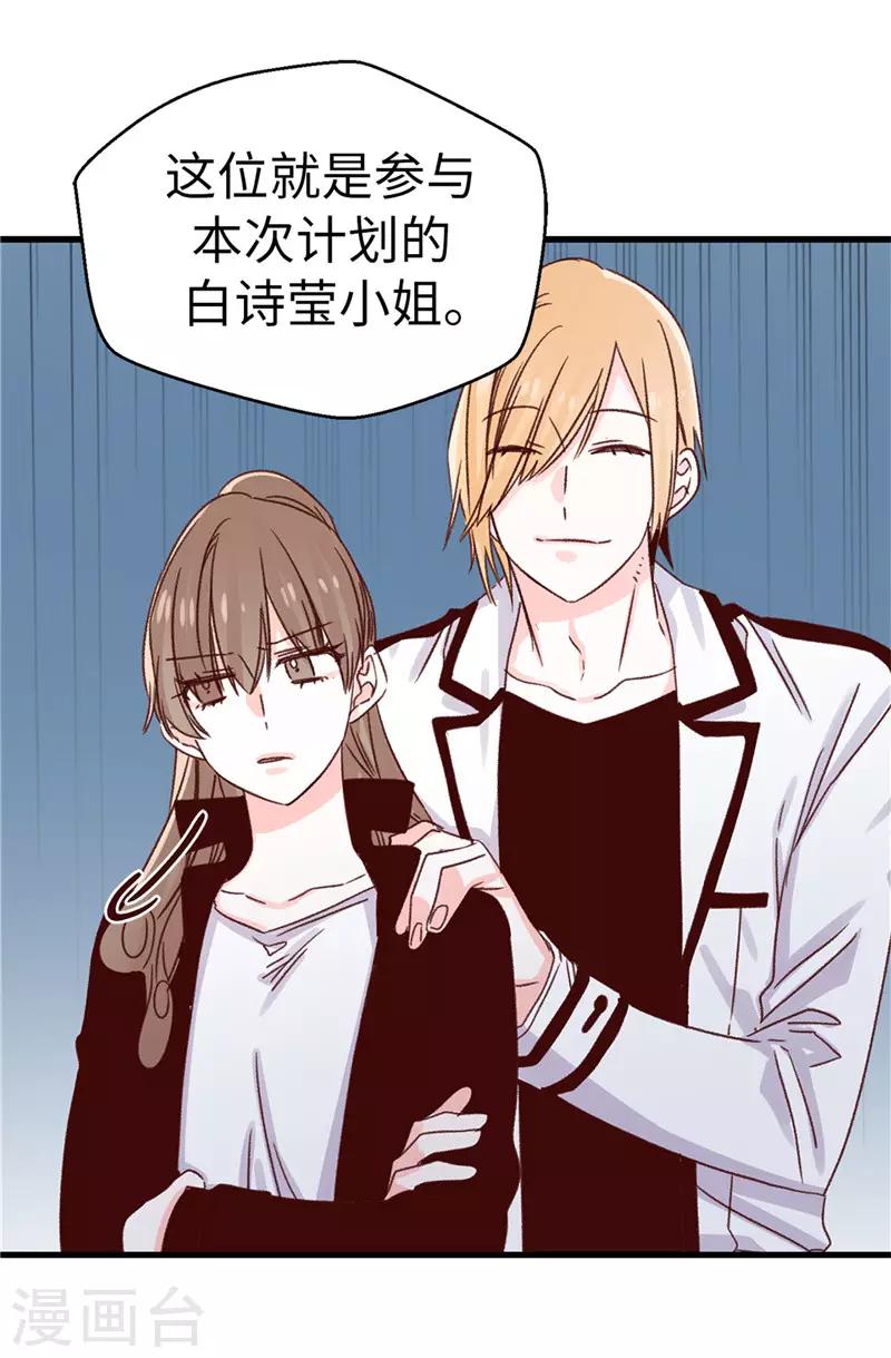 薔薇戀人 - 第107話 中看不中用 - 4