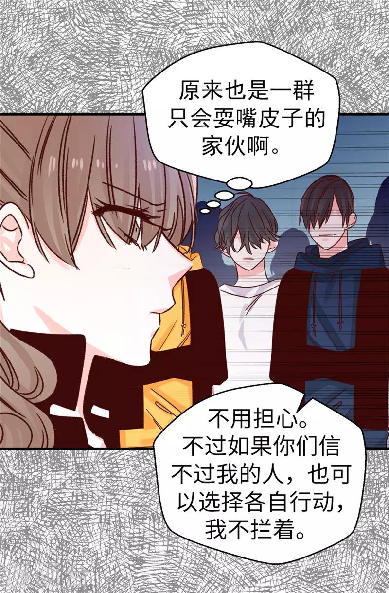 薔薇戀人 - 第107話 中看不中用 - 6