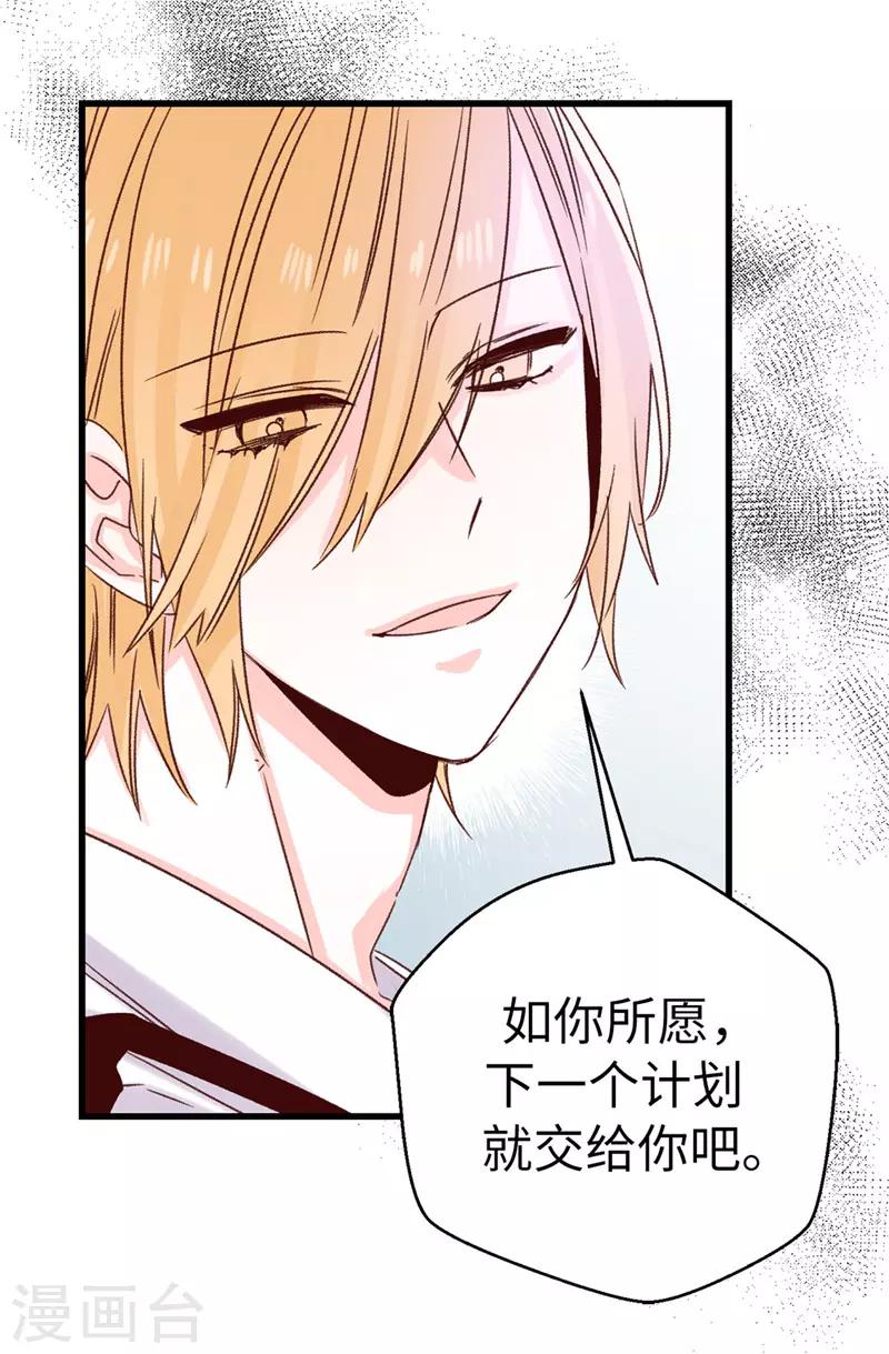 薔薇戀人 - 第107話 中看不中用 - 3