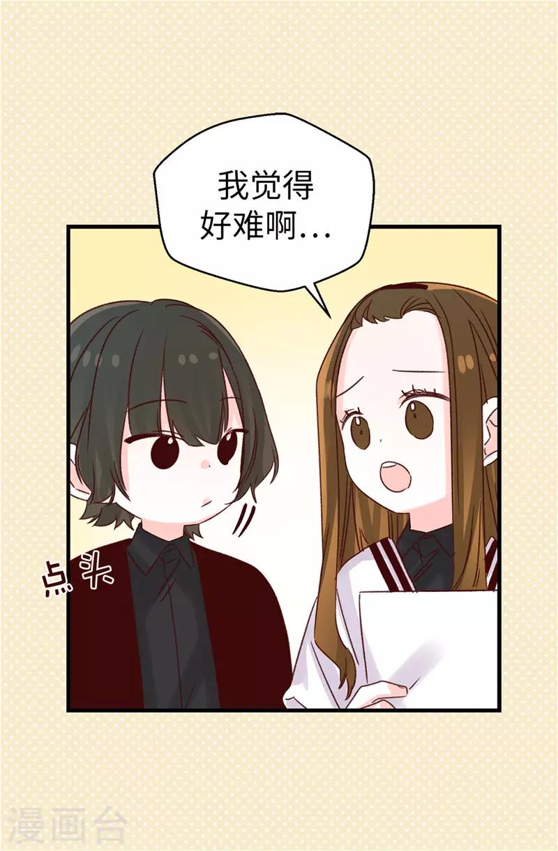 薔薇戀人 - 第109話 考前掙扎 - 5