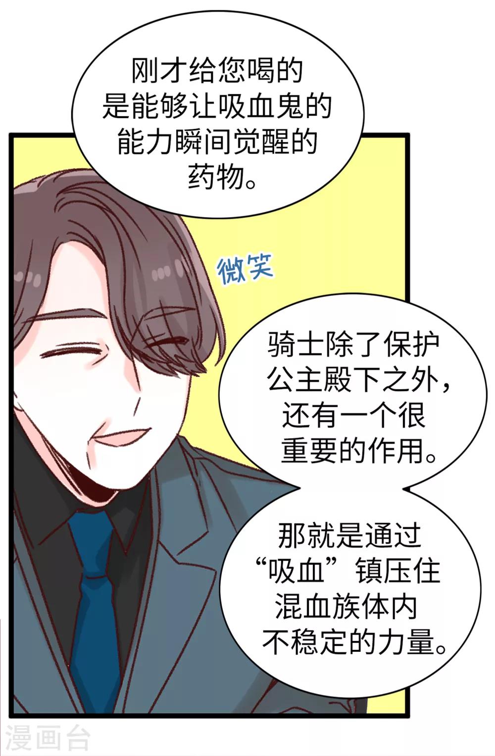 薔薇戀人 - 第11話 潛力的覺醒 - 5