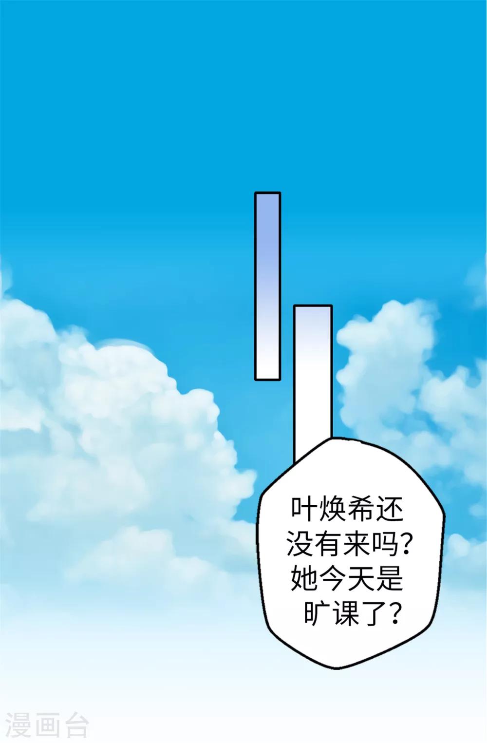 薔薇戀人 - 第11話 潛力的覺醒 - 2