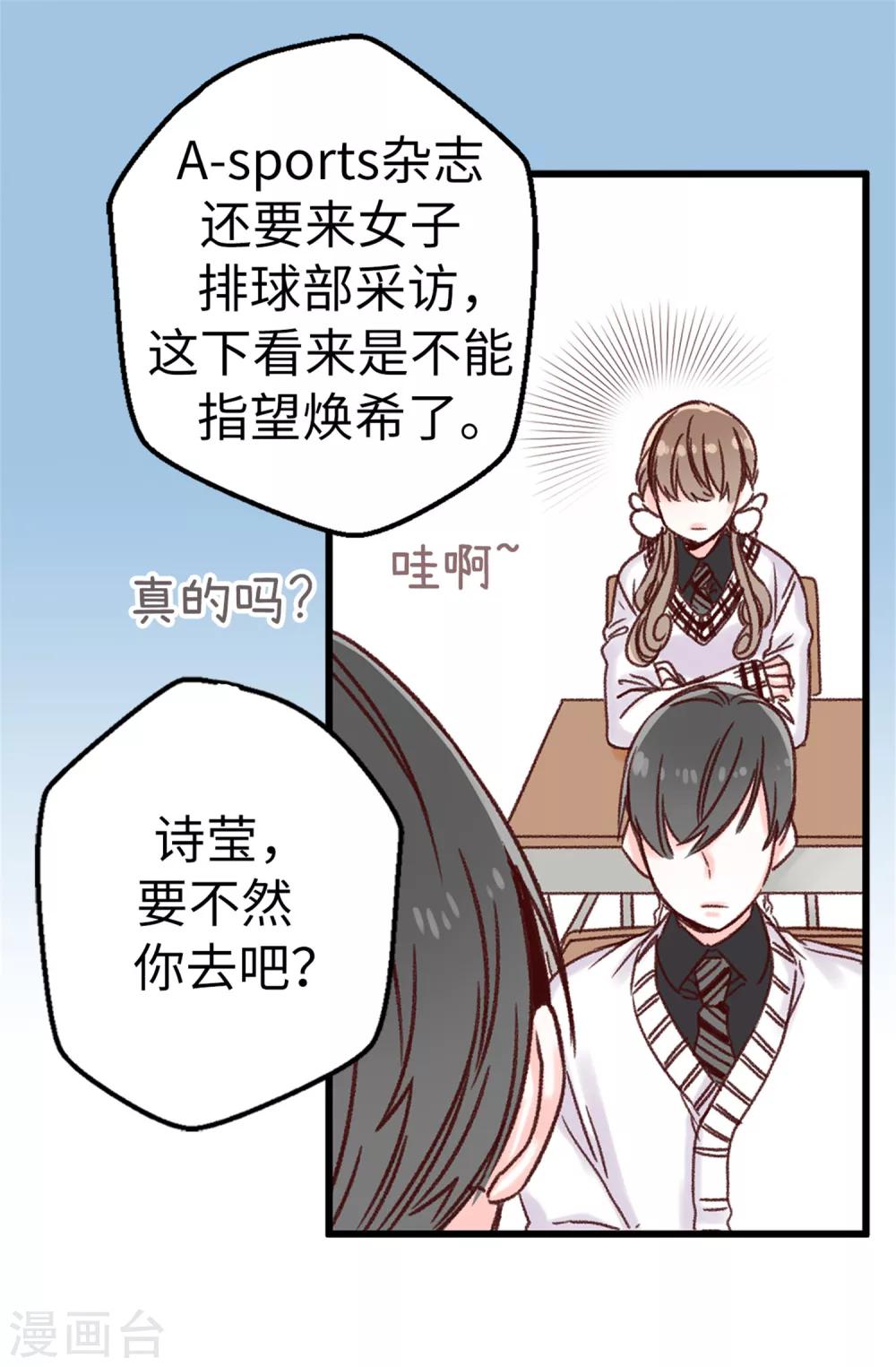 薔薇戀人 - 第11話 潛力的覺醒 - 4