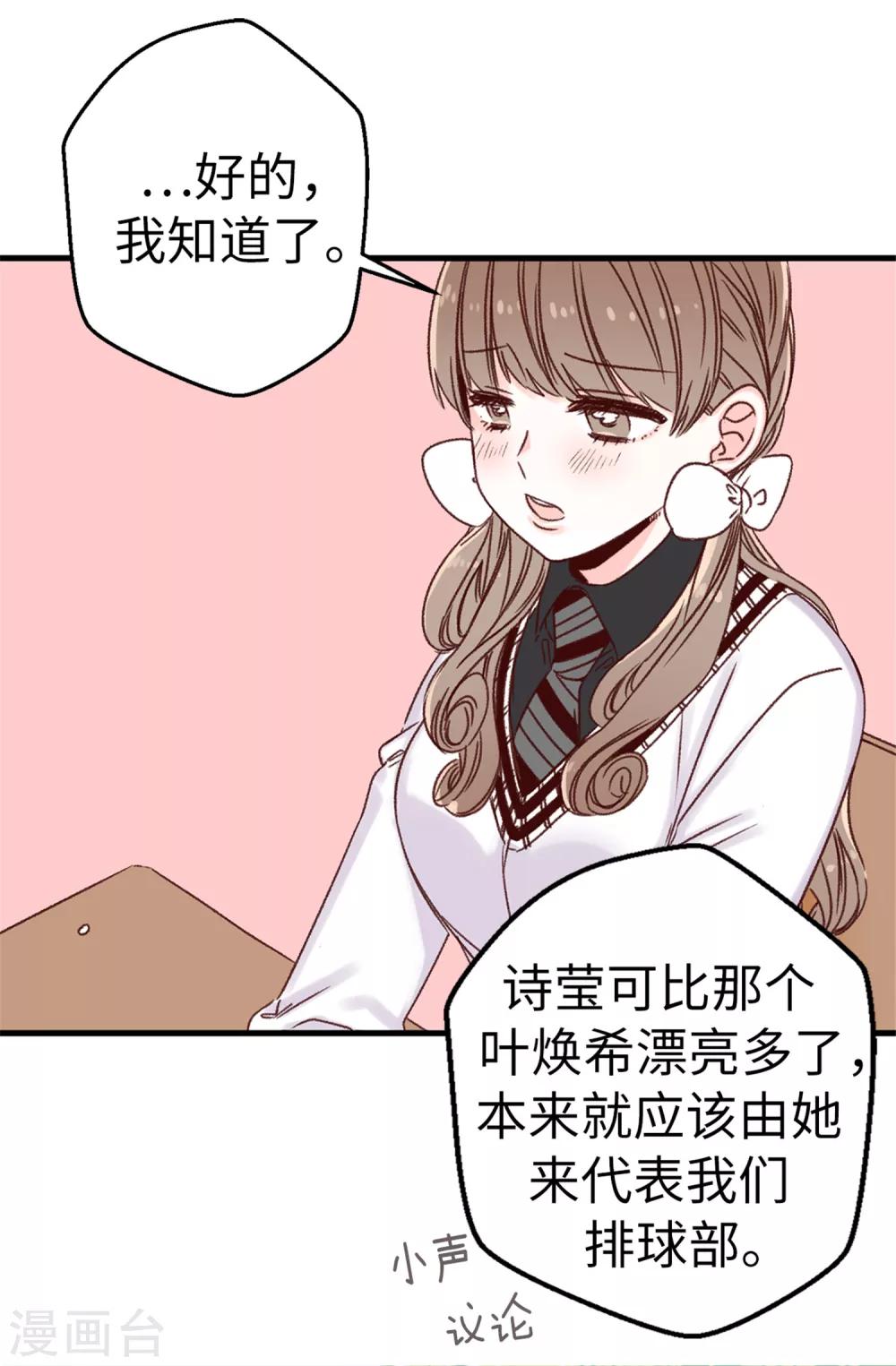 薔薇戀人 - 第11話 潛力的覺醒 - 5