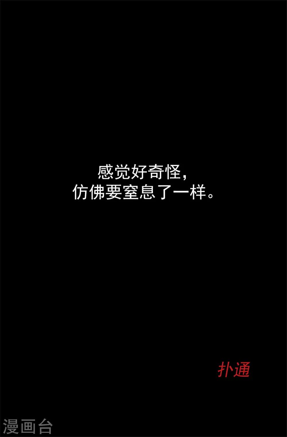 薔薇戀人 - 第11話 潛力的覺醒 - 2