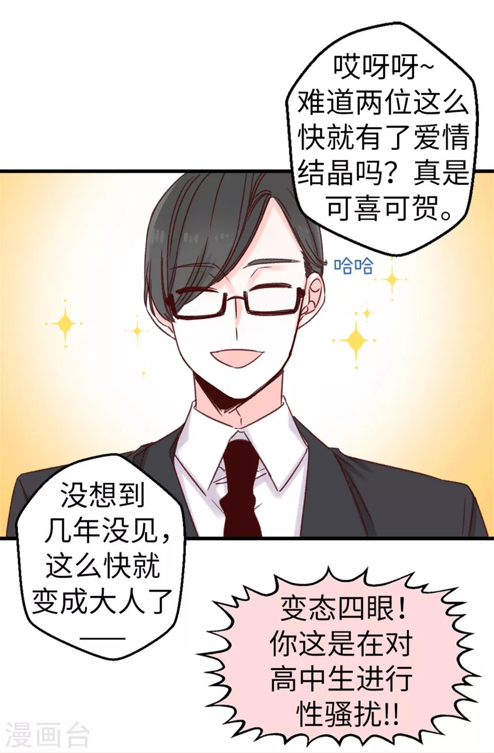 薔薇戀人 - 第11話 潛力的覺醒 - 3