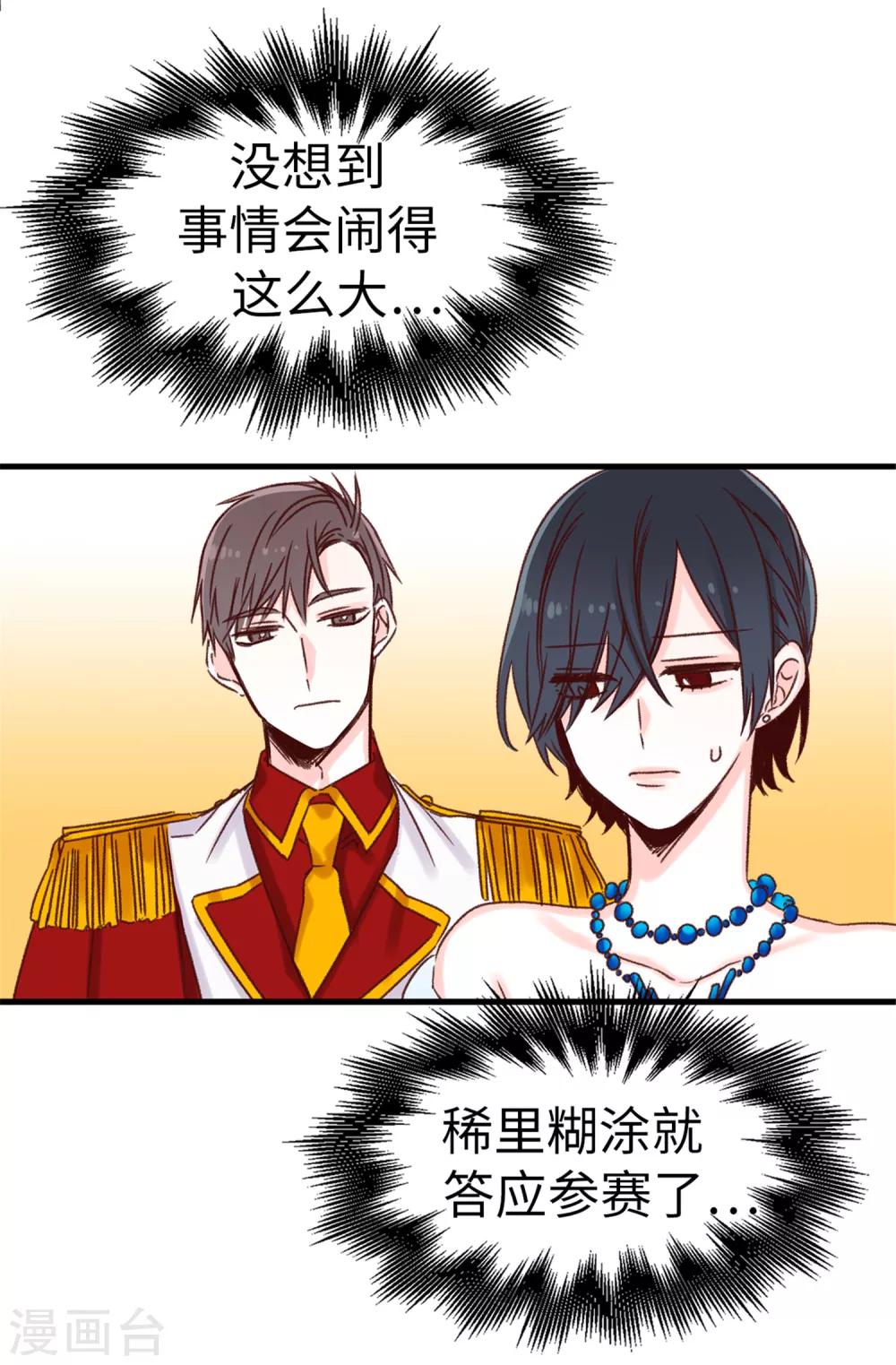 薔薇戀人 - 第11話 潛力的覺醒 - 6