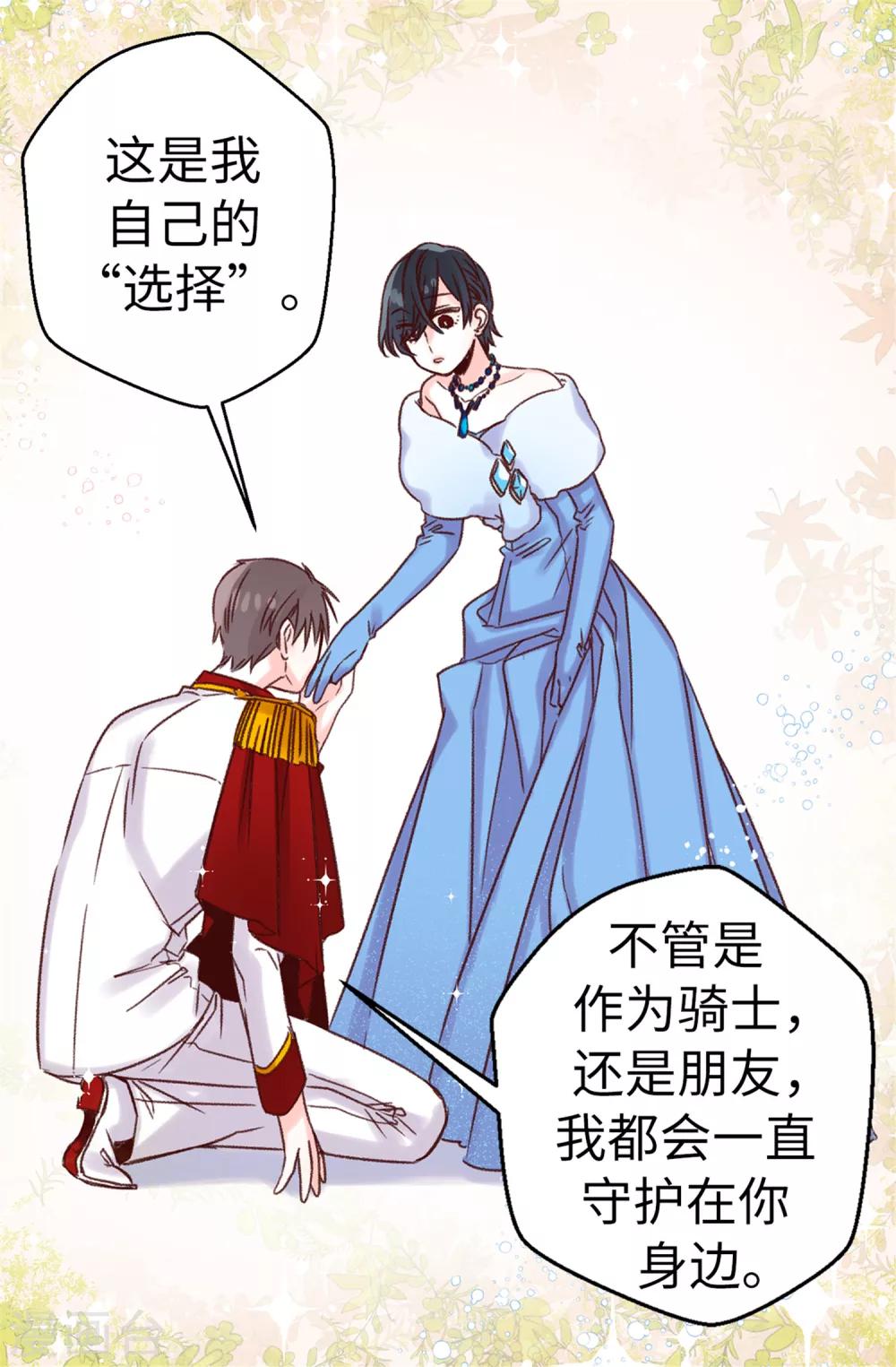 薔薇戀人 - 第11話 潛力的覺醒 - 5