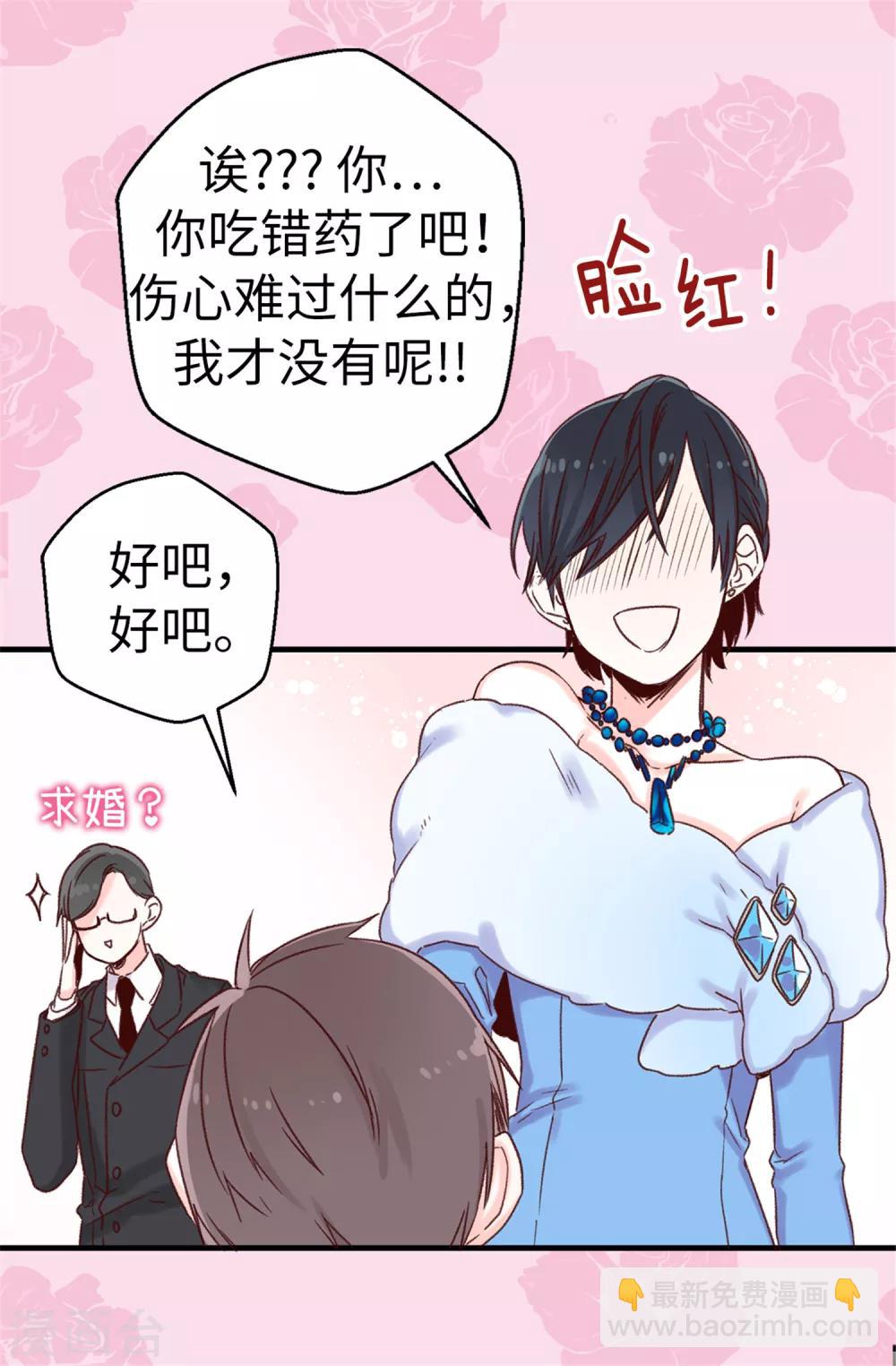 薔薇戀人 - 第11話 潛力的覺醒 - 1