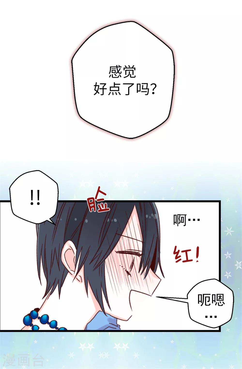 薔薇戀人 - 第11話 潛力的覺醒 - 3