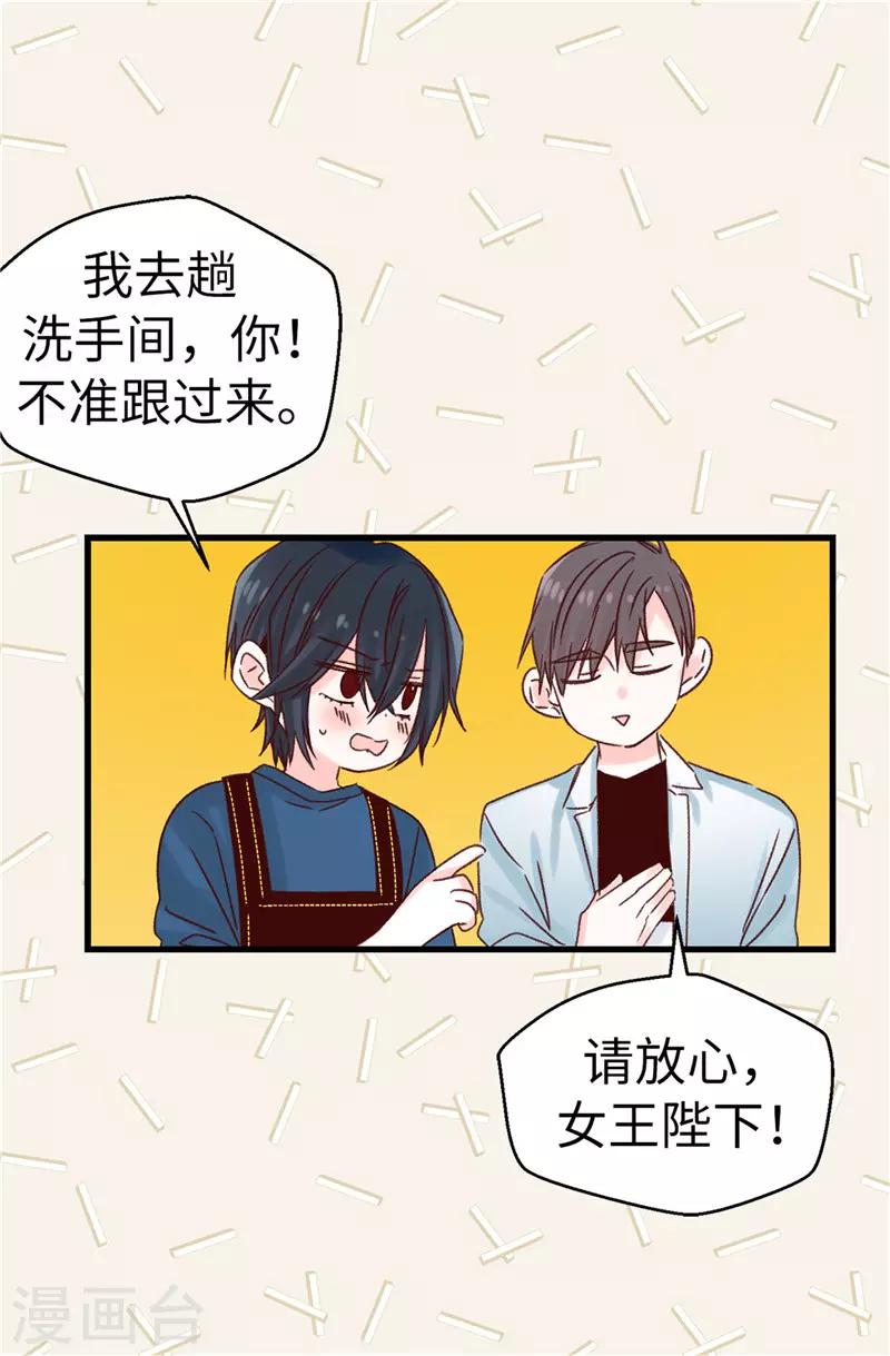 薔薇戀人 - 第111話 我要搞砸一切 - 1