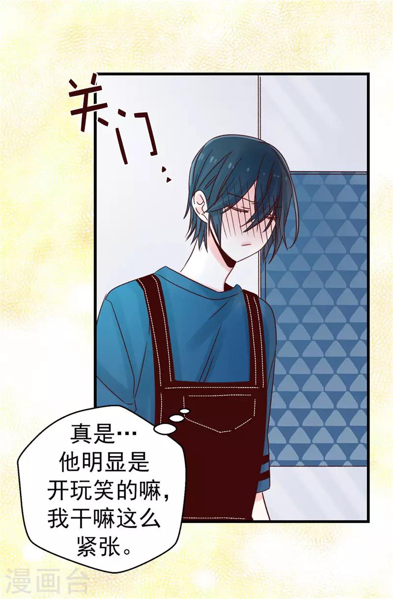 薔薇戀人 - 第111話 我要搞砸一切 - 2