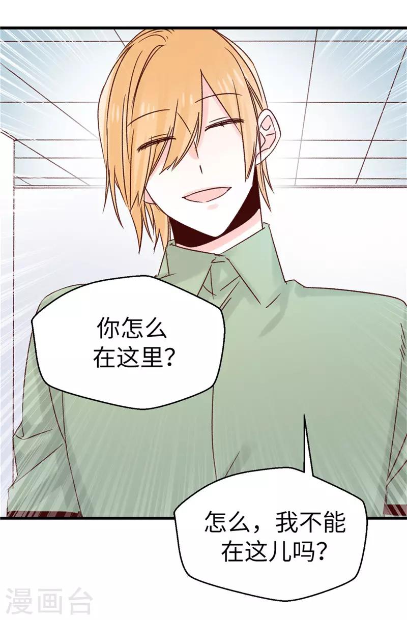 薔薇戀人 - 第111話 我要搞砸一切 - 5