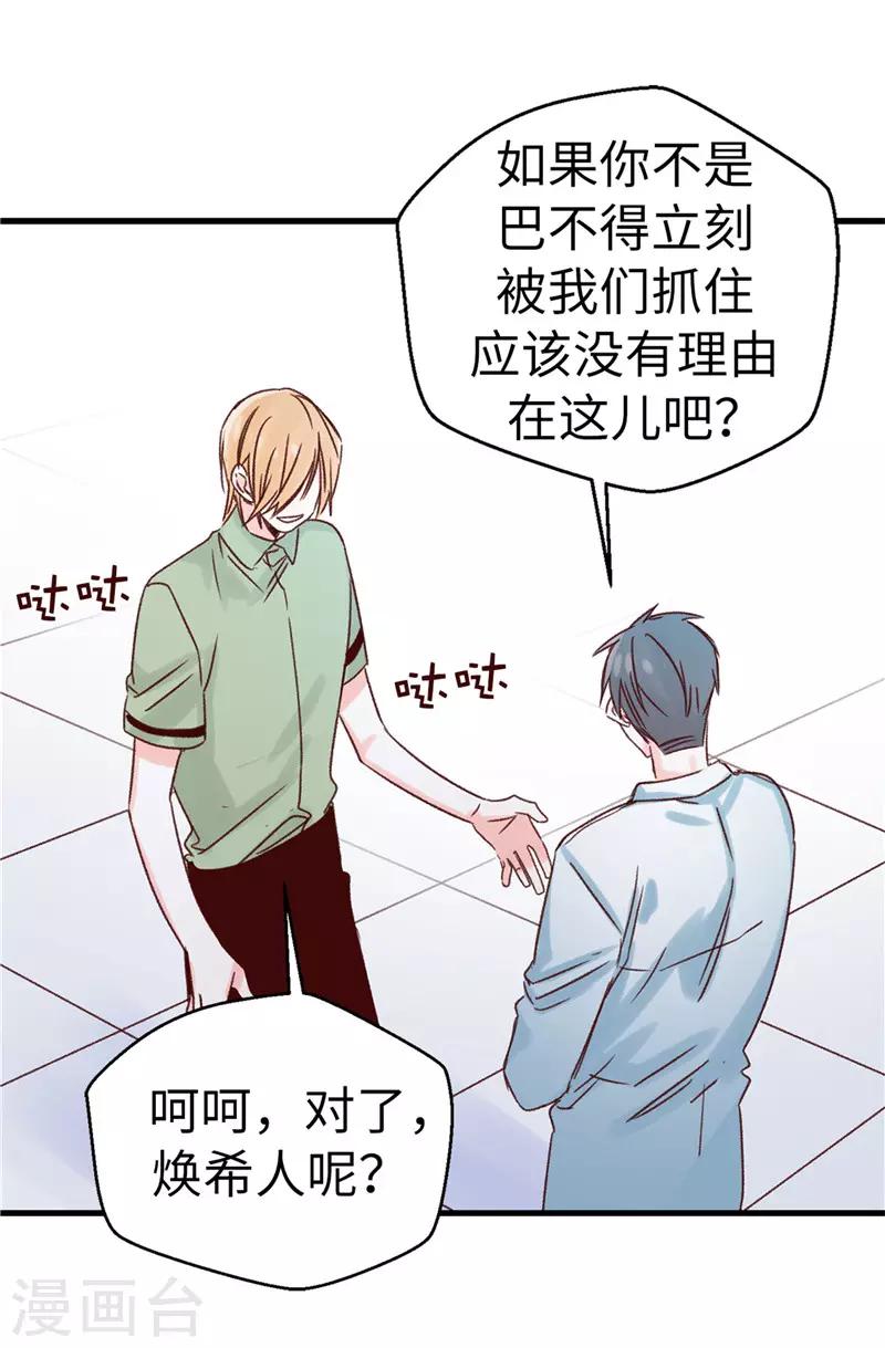 薔薇戀人 - 第111話 我要搞砸一切 - 6