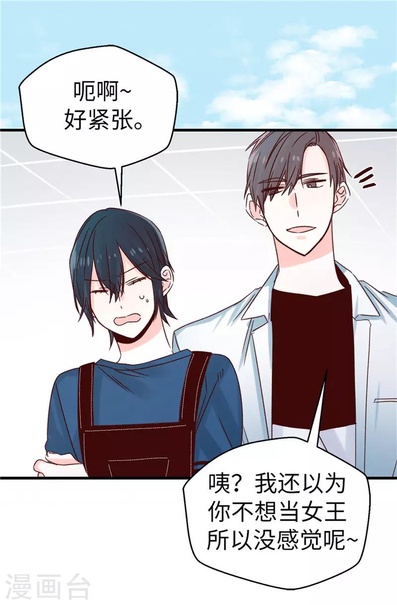 薔薇戀人 - 第111話 我要搞砸一切 - 6