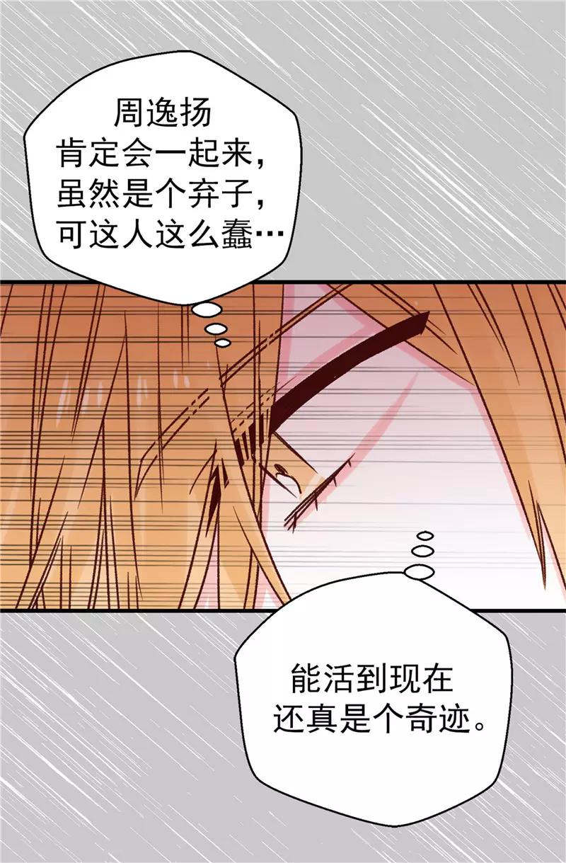 薔薇戀人 - 第113話 不知死活 - 4