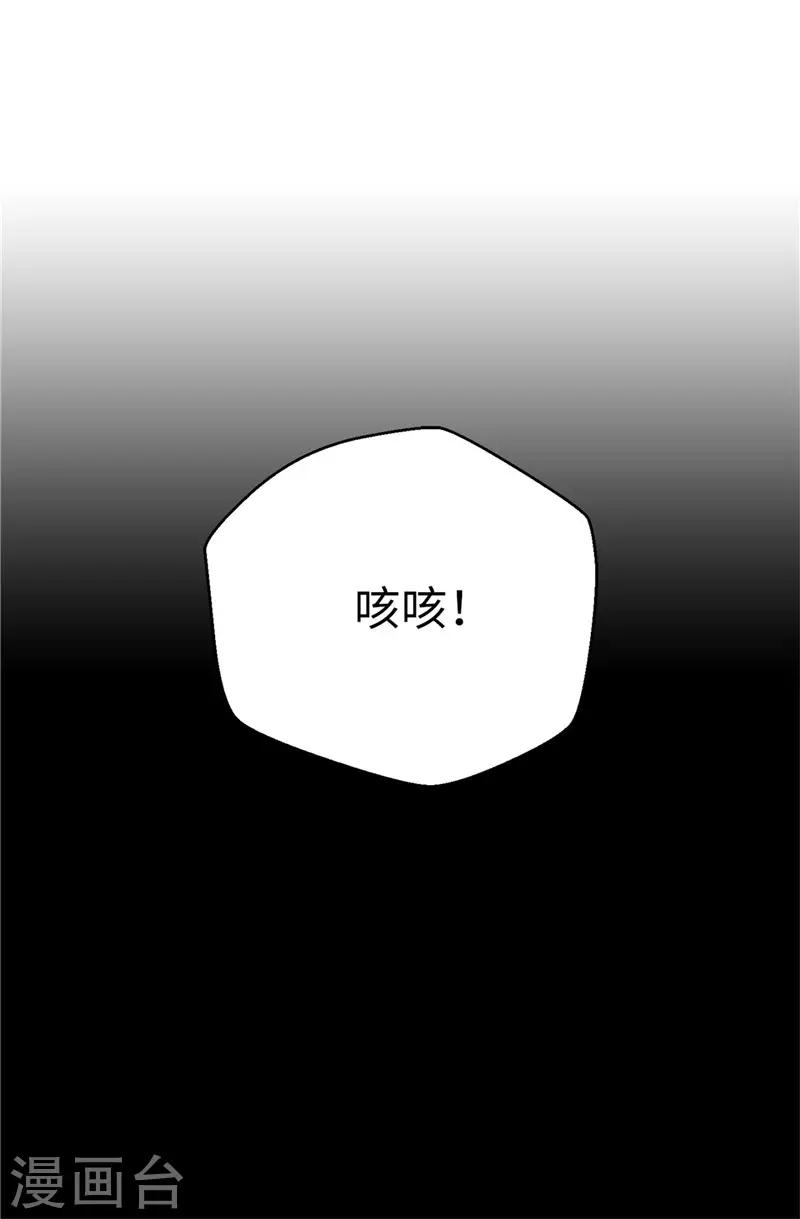 薔薇戀人 - 第113話 不知死活 - 5